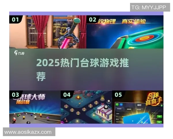 2025年,当台球游戏物理引擎到达最实在,休闲解压新体验来袭